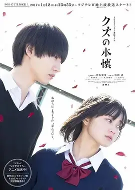 人渣的本愿 海报