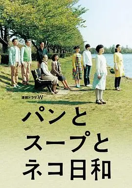 《面包和汤和猫咪好天气》：治愈系慢生活，在平凡中寻找闪光的美好与猫咪的陪伴