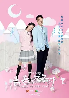 《青春最好时》：元气少女奇幻变身校园女神，搞笑反转不停歇！