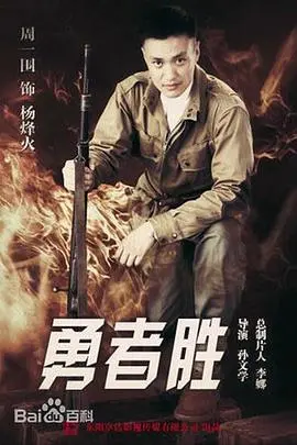 《勇者胜》：热血逆袭，英雄出少年，看小人物如何改写命运的史诗！