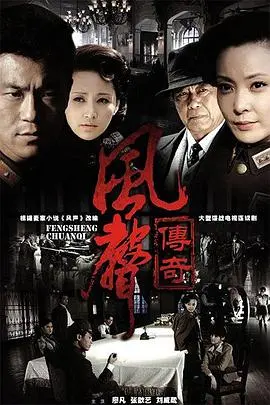 《风声传奇》：谍战天花板还是低配狗血？看完这层‘奇幻爱情’，我沉默了。