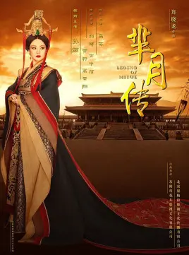 《芈月传》：一代女王的血泪史！“包公”都得绕着走？