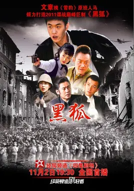 《黑狐》：国产科幻神作还是注水剧？看完这特效我笑出声！