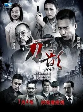 《刀影》：硝烟中的硬汉柔情，一部被低估的史诗级战争剧