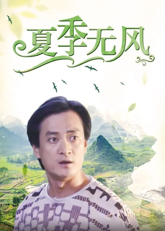 《夏季无风》：一场夏日禁忌之恋，看完只想高呼“太上头了！”