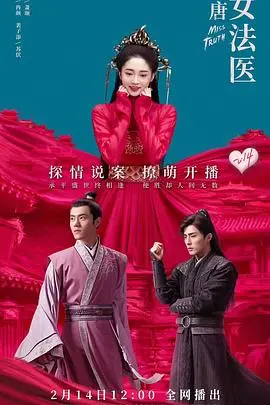 《大唐女法医》：甜宠外衣下的暗黑风暴，这“水下冰山”谁顶得住？