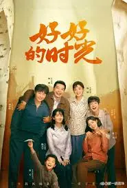 《好好的时光》：当爱情遇上“情感纠葛”，这狗血撒得我心服口服！