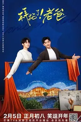 《拜托了！老爸》：这不是普通家庭剧！当“晚清名臣”附体老爸，画风突变笑出腹肌！