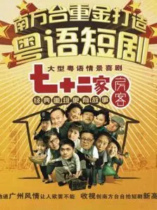 《七十二家房客第八部》深度拉片：熬了八季的街坊闹剧，为何至今连个裁缝铺的底裤都保不住？